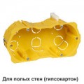 Коробка установочная двухпостовая для полых стен 151х46