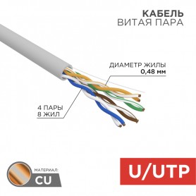 Кабель витая пара U/UTP, CAT 5e, ZH нг(А)-HF, 4PR, 24AWG, INDOOR, SOLID, серый, 305м REXANT LIGHT