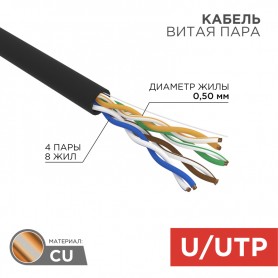 Кабель витая пара U/UTP, CAT 5e, ZH нг(А)-HF, 4PR, 24AWG, OUTDOOR, SOLID, черный, 305м, REXANT