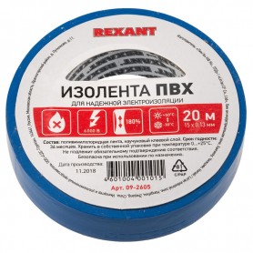 Изолента ПВХ REXANT 15 мм х 20 м, синяя, упаковка 10 роликов