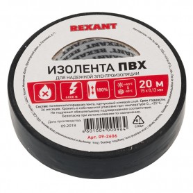 Изолента ПВХ REXANT 15 мм х 20 м, черная, упаковка 10 роликов