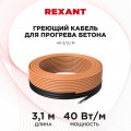 Греющий кабель для прогрева бетона 40-3/3,1 м