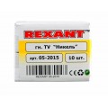 Разъем гнездо TV Rexant 05-2015